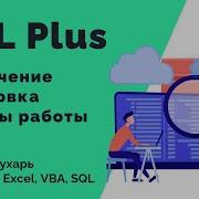 14 Основы работы с SQL Plus часть 1