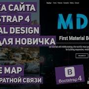 Верстка сайта с нуля на Bootstrap 4 Google Map API