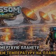 Blossom The Seed Of Life 3 Поднимаем температуру на планете Оживить мёртвую планету
