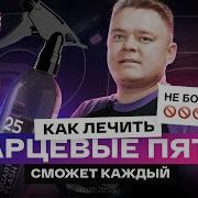 ПРАВИЛЬНОЕ нанесение быстрого кварца На примере Smart Open Quartz Flash