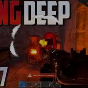ГЛУБИНА 347 Rust