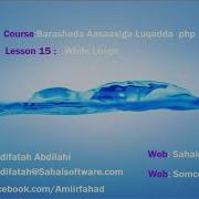 Barashada Php Afsomali Lesson15 While Loops