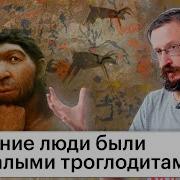 Станислав Дробышевский ТОП 7 мифов об эволюции человека