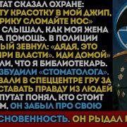 Мажоры забрали жену у библиотекаря не зная что он бывший Палач из ГРУ