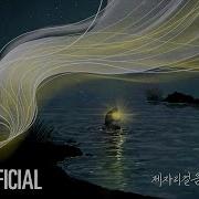 Seungmin 제자리걸음 Still Here Stray Kids SKZ RECORD