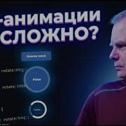 АНИМАЦИИ в CSS которые должен знать каждый в 2026 4 способа оживить сайт на CSS с нуля