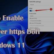 Как включить DNS через Https DoH в Windows 11