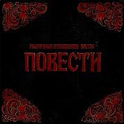 Если