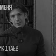 Леонид Овруцкий Там нет меня Игорь Николаев Cover