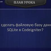 Как сделать файловую базу данных SQLite в Codeigniter