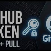Как создать токен доступа для отправки получения изменений в Github 2026