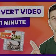 Как конвертировать ЛЮБОЙ файл в MP4 БЕСПЛАТНЫЙ онлайн видеоконвертер