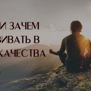 Как и зачем менять в себе качества Психология мотивация саморазвитие
