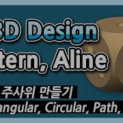 123D Design Tutorial 08 Pattern And Aline