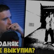 OG BUDA 4N WAY МЭВЕРИКС ЛЯНА ТАЙП ЩИТ КЛИП Реакция и разбор от RapNews