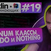 Урок 19 ENUM классы перечислений TODO и тип Nothing Котлин курс с нуля