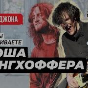 Отличный музыкант которого не хотят замечать Josh Klinghoffer