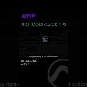 Изучите основы записи звука в Pro Tools впервые