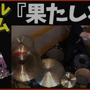 リアルドラムで 果たし状 叩いてみた GITADORA