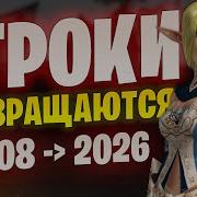 Lineage 2 спустя годы возвращает игроков