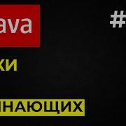 Java интерфейсы Java для начинающих Уроки Java