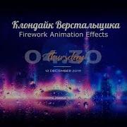 Firework Animation Effects Css Html And JQuery Plugin Fireworks