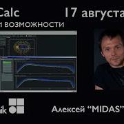 ArrayCalc D B Audiotechnik основы и возможности В прямом эфире Алексей Midas Королев