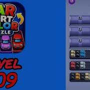 Car Sort Color Puzzle Level 309 Walkthrough