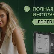 Ledger Flex обзор Пошаговая настройка и использование