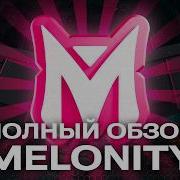 ПОЛНЫЙ ОБЗОР MELONITY Самый лучший чит на DOTА 2