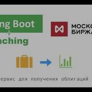 Cacheable Spring Boot микросервис для получения облигаций с Мосбиржы