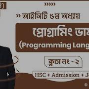 Hsc Ict Chapter 5 Part 2 Hsc Ict Programming Language Class 2 Nahid24