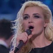 Полина Гагарина Спектакль окончен