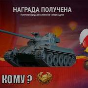 Прем 8лвл в Награду за БЗ Бонусы в ангаре Ответы разработчиков и Новости в Мире Танков