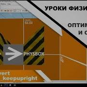 Valve Hammer Phys Convert Phys Keepupright Физика 2