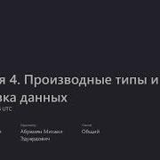 Параллельное программирование Лекция 4b Производные типы и упаковка данных MPI