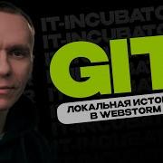 Git Курс Для Новичков Локальная история в Webstorm Уроки по GIT 11