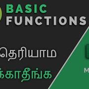 Excel Basic Functions In Tamil