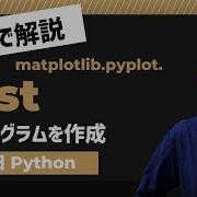 毎日Python Pythonでヒストグラムを作成する方法 Matplotlib Pyplot Hist