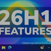 Все новые функции Windows 11 26H1 в июне 2026 года