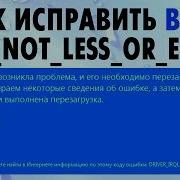 Как исправить IRQL NOT LESS OR EQUAL Windows 10