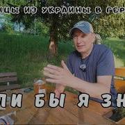 Это надо знать когда едешь в Германию Три года опыта