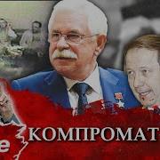 Компромат в 90 е Главное орудие в борьбе за власть и деньги