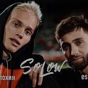 Escape Даня Милохин So Low