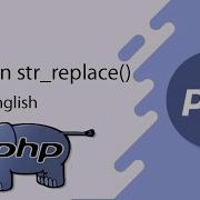 What Is The Str Replace Function In PHP Php