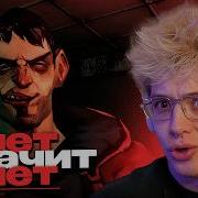 ДЕНЖЕР ЛЕХА УЧИТСЯ ГОВОРИТЬ НЕТ в ХОРРОРЕ No Means Nothing