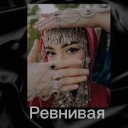 Xcho Ревнивая Атмосферный трек про чувства