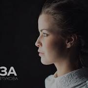 Татьяна Куртукова Глаза Tatiana Kurtukova Voronezhskie Stradaniya Remix Single 2024