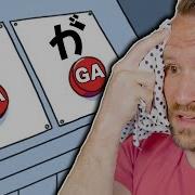 Japanese は And が Particles In 2 Minutes WA Vs GA