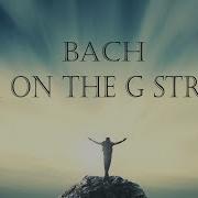 Bach Air On The G String From Orchestral Suite No 3 In D Major BWV 1068 3 HOURS